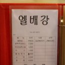 엘배강 이미지