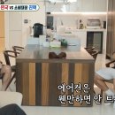 미우새] 여름에 에어컨 안튼다는 종국 이미지