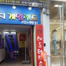 엣지게임랜드 이미지