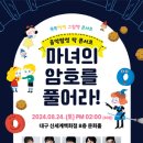쓱쓱싹싹 그림책 콘서트 <마녀의 암호를 풀어라> 이미지