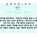 해와루펜션