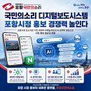 재단법인 포항테크노파크 - 4508 | 국민의소리 디지털보도시스템 포항시정 홍보 경쟁력 높인다