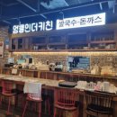 엉클인더키친 홍성점 이미지