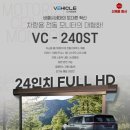 240st. | 올댓 시흥점 VC-240ST 모니터장착