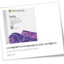 D family | 💡 AI 시대의 업무 혁명 : Microsoft 365 Family 한글 코파일럿 정품 리뷰