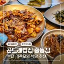 곤드레밥집 | 신중동역 가족모임하기 좋은 부천한정식 곤드레밥집 중동점
