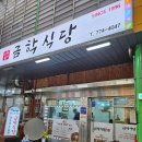 금학식당 이미지