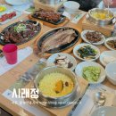 시래정 | 강원도 양구 맛집 한정식 메뉴가 맛있는 밥집 시래정