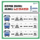 새롭게 개통된 원주역 방문 후기 및 KTX 시간표