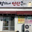 정가네 고기마당 이미지