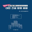 대한건설