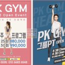 PK GYM 이미지