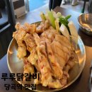 당곡역 맛집 루루닭갈비 2번째 방문후기