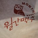 [월간맥주 잠실새내직영점] 가성비 잠실새내역 술집 맛집 방문 후기