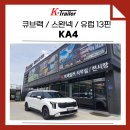 (주)큐브 | 카니발 큐브랙 견인고리 스완넥타입 장착 후기