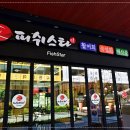피쉬스타 이미지