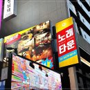 파티노래타운 - 안산시 단원구 광덕2로 185-4 | 파티노래타운