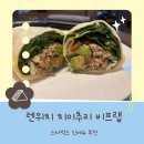 렌.카페 | 스타벅스 렌위치 치미추리 비프랩 후기, 아이스카페라떼 조합 추천