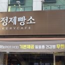 삼정제빵소 이미지