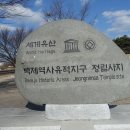 부여 정림사지(定林寺址), 박물관 이미지