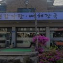 연천 감자탕 이미지