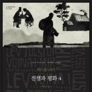 [2019년 광주 고전 독서토론] - 9회 / 10월 27일(일) 4p.m / 러시아 소설 / 레프 톨스토이 '전쟁과 평화4' / 문학동네 / BTC(전남대 경영대) 이미지