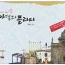 비아델라플라타 이미지