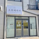 최영희아로마테라피(체험) | 인천피부관리 문학동 소호테라피에서 받은 귀족필 &amp; 두피 아로마 테라피 체험후기