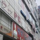 속초의 맛ㅣ점심은 반반불고기 ft.한상기베이커리