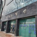 법무법인지산