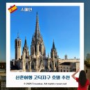 고딕커피 | 바르셀로나 고딕지구 호텔 추천 콜론(라마로) 호텔 신혼여행 숙박 후기 대성당 뷰 루프탑