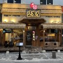 안골길 9 | 안정식 짚불모둠구이 후기 | 진주 가족외식 브레이크타임 없는 안정식 초가산장