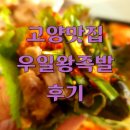우일왕족발