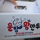 훈짱왕만두