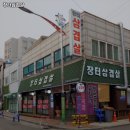 장터삼겹살 - 미추홀구 경인로 13-1 | 장터삼겹살