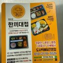 한끼대접 목포점 - 건강하고 맛있는 도시락 배달 솔직후기