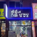 이모네 대패삼겹살 이미지