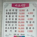 다보식당 | [충주] 다보식당/충주 순대국밥/ 충주 순대국밥 맛집...내돈내산/찐솔직후기/주차정보/영업정보/메뉴정보