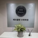 매쓰플랜수학2관학원