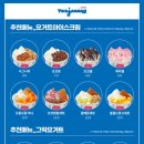 요거트아이스크림의정석수원 네이버블로그