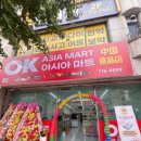오케이아시아마트 - 22690 | 오케이아시아마트