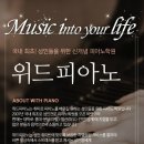 위드피아노 - 거창군 상동길 50-12 | 위드피아노