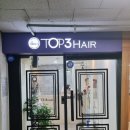 탑쓰리헤어(TOP3HAIR 이미지