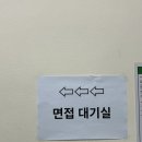 대한정비 | 2025 하반기 대한항공 기술훈련생 | 엔진정비 | 실무면접 후기