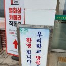 대구교육대학교안동부설초등학교 이미지