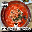 털보네국수 이미지