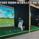 달동스크린골프 이미지