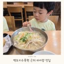 닭이랑 국수랑 | 파주닭국수 본점 벽초지수목원 근처 아이랑 맛집 후기