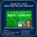 함평여자중학교 | &#39;생생스쿨&#39; &#39;생명나눔 중요&#39; 김한송 생명나눔전문강사 강의 후기