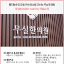 무실한의원 이미지